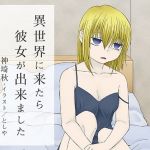 異世界に来たら彼女が出来ました(虹の間-RainbowRoom-) [d_148397]