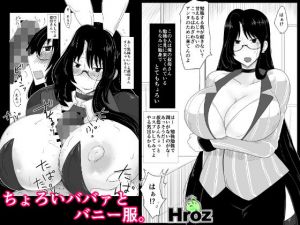 ちょろいババァとバニー服。(hroz) [d_148435]