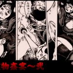 植物姦宴～弐(奇人楼) [d_148478]