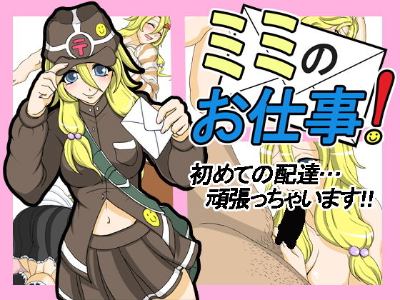 ミミのお仕事！(テイル・アキ) [d_148490]