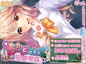 あたしと委員長の補習授業(1日分のもちもちだま) [d_139482]