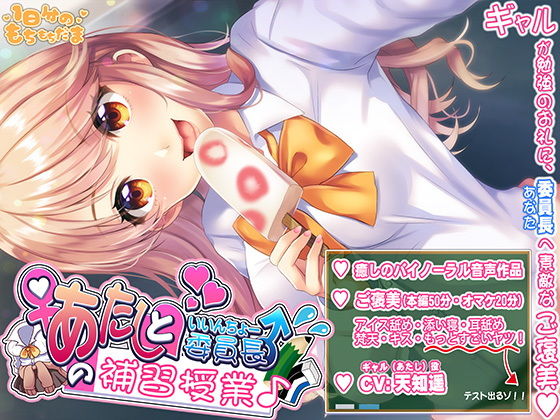 あたしと委員長の補習授業(1日分のもちもちだま) [d_139482]