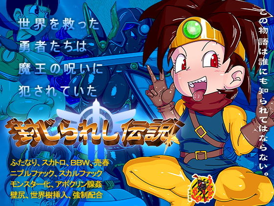 封じられし伝説(うさぎとかめ) [d_147337]