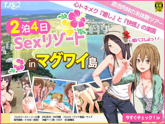 2泊4日Sexリゾートinマグワイ島(TJ_studio) [d_147489]