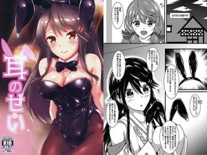 耳のせい(ナカサト組) [d_147550]