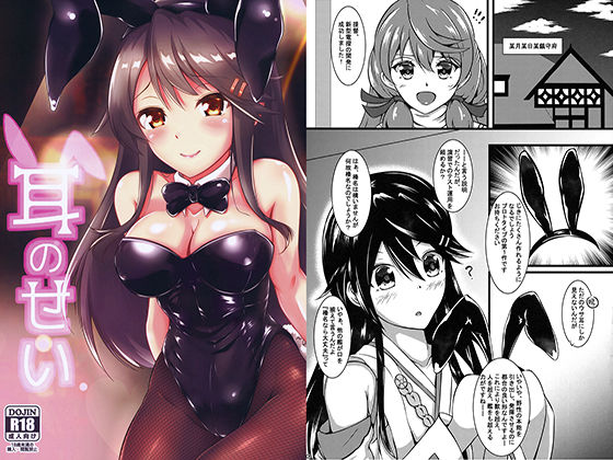 耳のせい(ナカサト組) [d_147550]