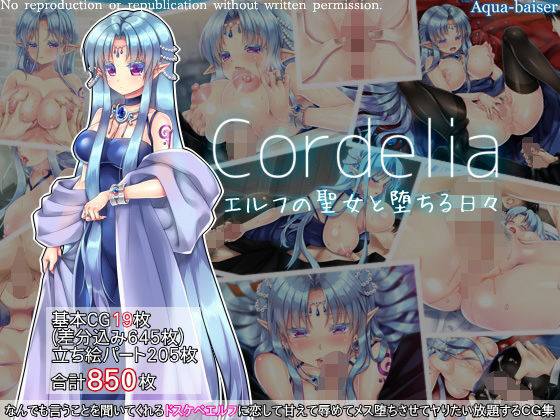 Cordelia エルフの聖女と堕ちる日々(Aqua-baiser) [d_148008]