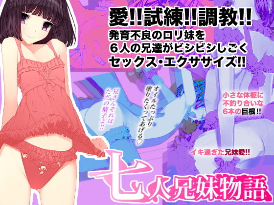 七人兄妹物語(seamanz) [d_148094]