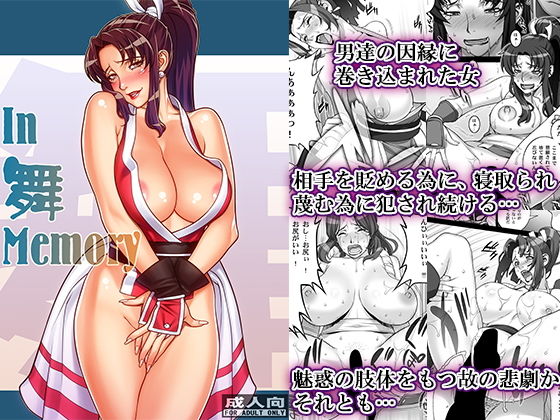 In 舞 Memory(もっちーキングダム) [d_148265]