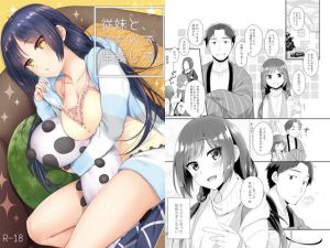 従妹と、ふたりで、年越しで。(ヒツジ一番搾り) [d_148286]