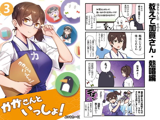 かがさんといっしょ！3(よつみわーくす) [d_148288]