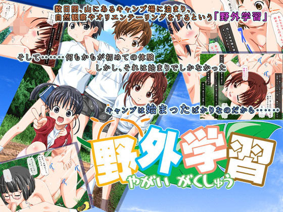 野外学習(かかし) [d_148365]