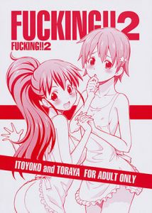 FUCKING！！2(トラ屋) [d_148458]