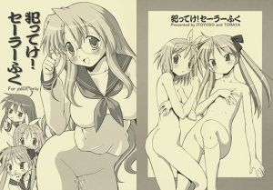 犯ってけ！セーラーふく(トラ屋) [d_148463]