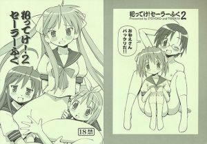 犯ってけ！せーらーふく2(トラ屋) [d_148464]