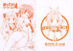 犯ってけ！セーラーふく4(トラ屋) [d_148470]