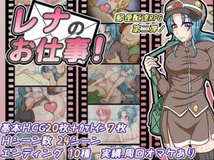 レナのお仕事！(テイル・アキ) [d_148492]