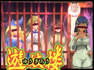 遊妓楼(催眠すし屋) [d_148500]