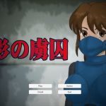 影の虜囚(かったーのアダルト天国) [d_148544]