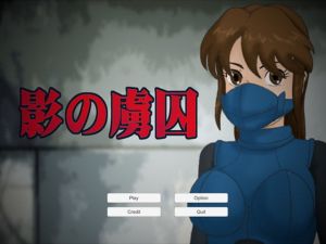 影の虜囚(かったーのアダルト天国) [d_148544]