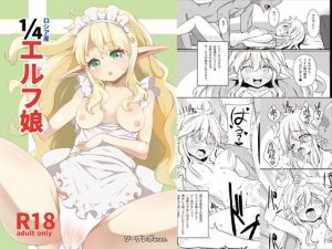 ロシア産1/4エルフ娘(らいでんらぼ) [d_148567]