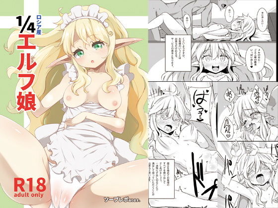 ロシア産1/4エルフ娘(らいでんらぼ) [d_148567]