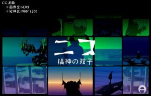 ニコ ～精神の双子～(だーんあけぼの) [d_148569]