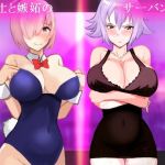 奉仕と嫉妬のサーバント(takosan) [d_148619]