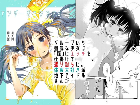 アンダーグラウンド2(花Qスタジオ) [d_148629]