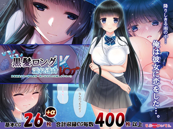 びちょびちょ黒髪ロングJK濡れ透けレ〇プ思春期美少女の陰る表情…救い出せるのは俺しかいない？？(らぶキュンめいでん) [d_148636]