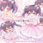 少女は二度ゐぬ(少女の棺) [d_148637]