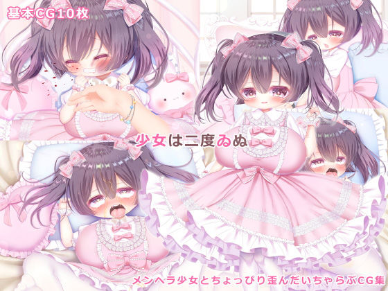 少女は二度ゐぬ(少女の棺) [d_148637]