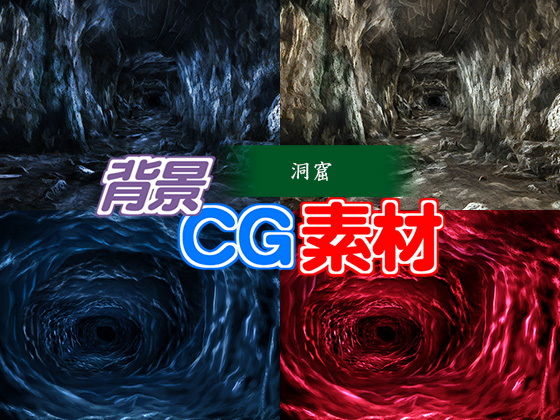 著作権フリー背景CG素材「洞窟」(キュキュキュのQのQ) [d_148647]