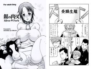 銀の肉叉SilverFork(トラ屋) [d_148660]