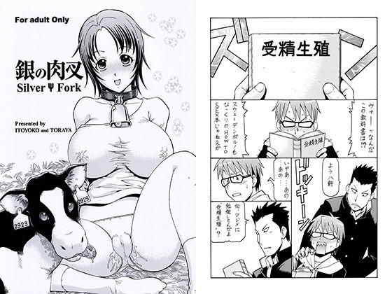 銀の肉叉SilverFork(トラ屋) [d_148660]