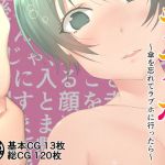 ラブホ～傘を忘れてホテルに行ったら～(はぁぁ) [d_148674]