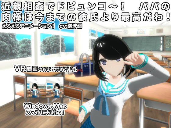 近親相姦でドピュンコ～！ パパの肉棒は今までの彼氏より最高だわ！(生肉汁) [d_148691]