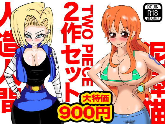 TWO PIECE(ほるもん娘) [d_148711]