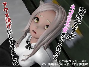 突然ですがネコミミ少女を拾ったのでアクメ漬けにしてみました(M’s Factory) [d_148742]