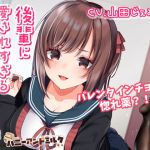 後輩に愛されすぎるばいのーらる(ハニーアンドミルク) [d_148744]