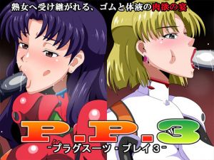 PP3-プラグスーツ・プレイ3-(ギーフカート) [d_148774]