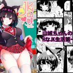 JK山城ちゃん(D-heaven) [d_148794]