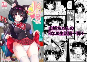 JK山城ちゃん(D-heaven) [d_148794]