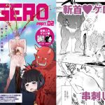 斬首GERO part02(02) [d_148820]
