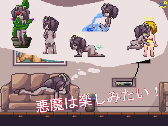 悪魔は 楽しみたい！(TwoMan) [d_148834]