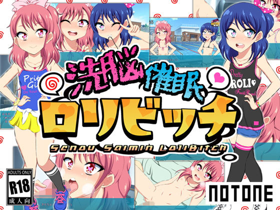 洗脳催眠ロリビッチ(NOTONE) [d_148860]