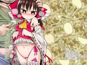 遊ぶ金欲しさに(やし屋) [d_148871]