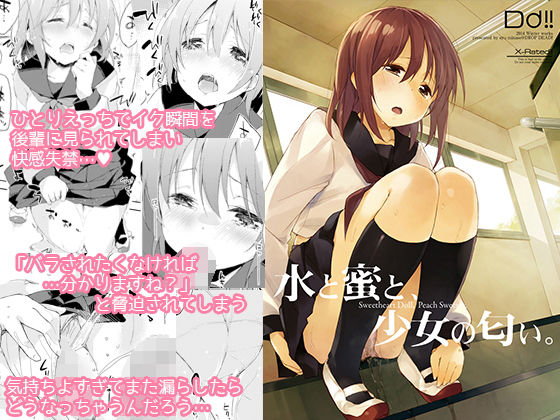 水と蜜と、少女の匂い。～はるか先輩～(DROP DEAD！！) [d_148884]