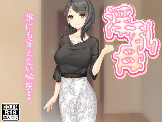 淫乱母(ほるもん娘) [d_148903]