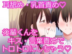 【乳首責め】草食系男子を家に招いて押し倒す、肉食系女子校生！【腰振りピストン】(発情ボイス) [d_148915]